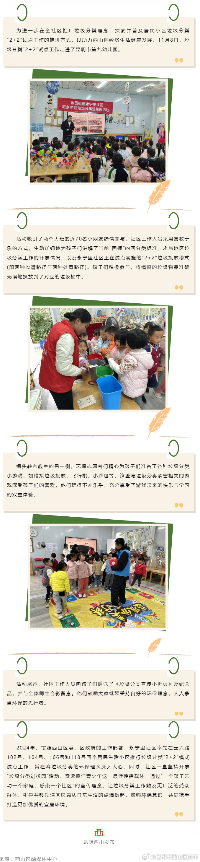 西山区垃圾分类“2＋2”试点工作走进昆明市第九幼儿园