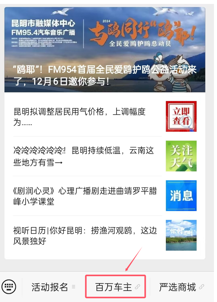 FM954汽车音乐广播