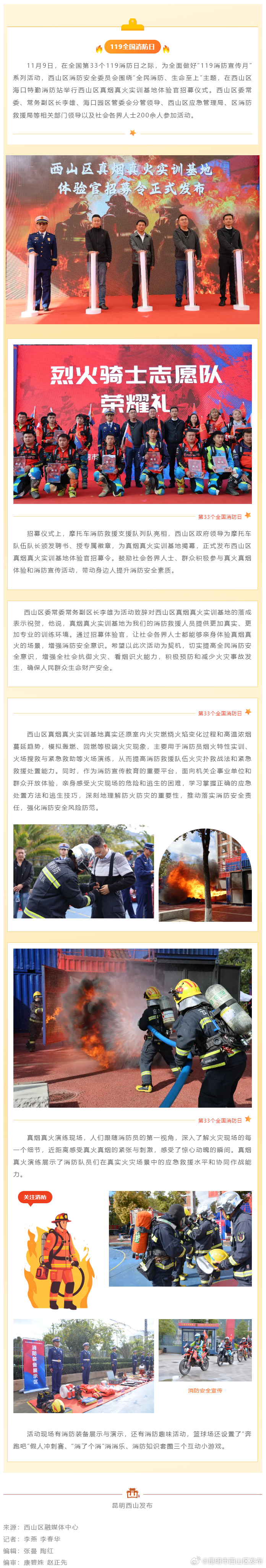 西山区消防真火真烟实训基地体验官招募仪式举行