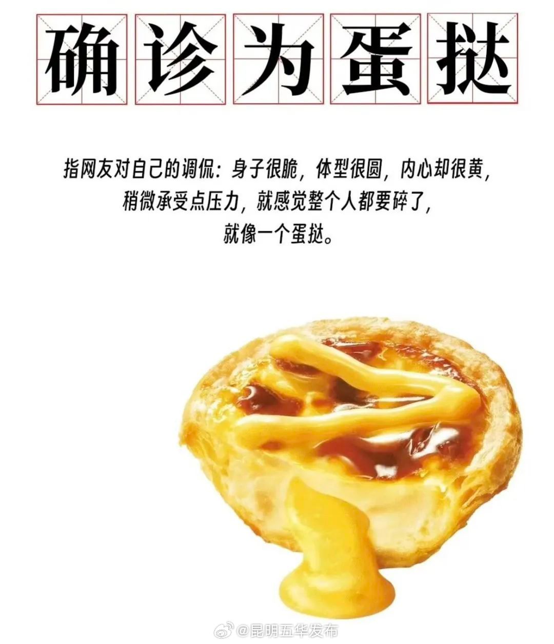 你被确诊为蛋挞体质了吗？中医教你怎么破！