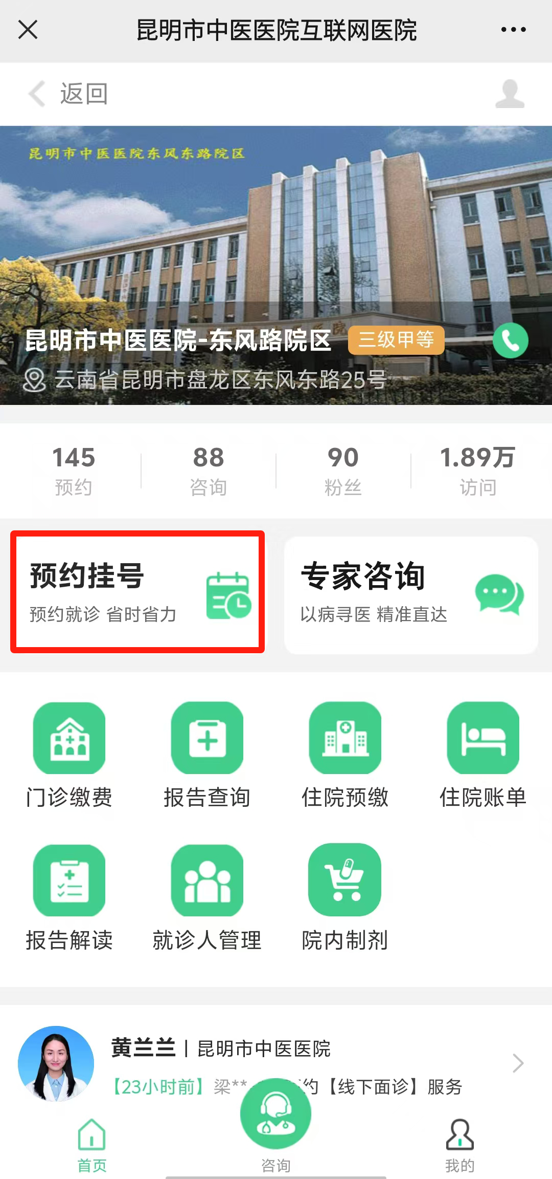 昆明市中医医院