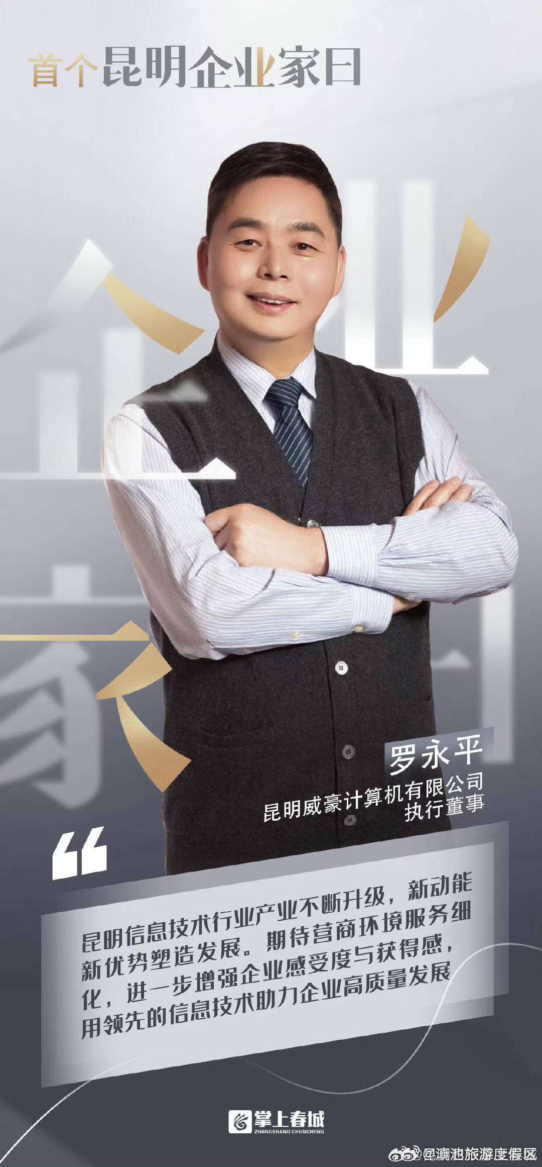 滇池旅游度假区