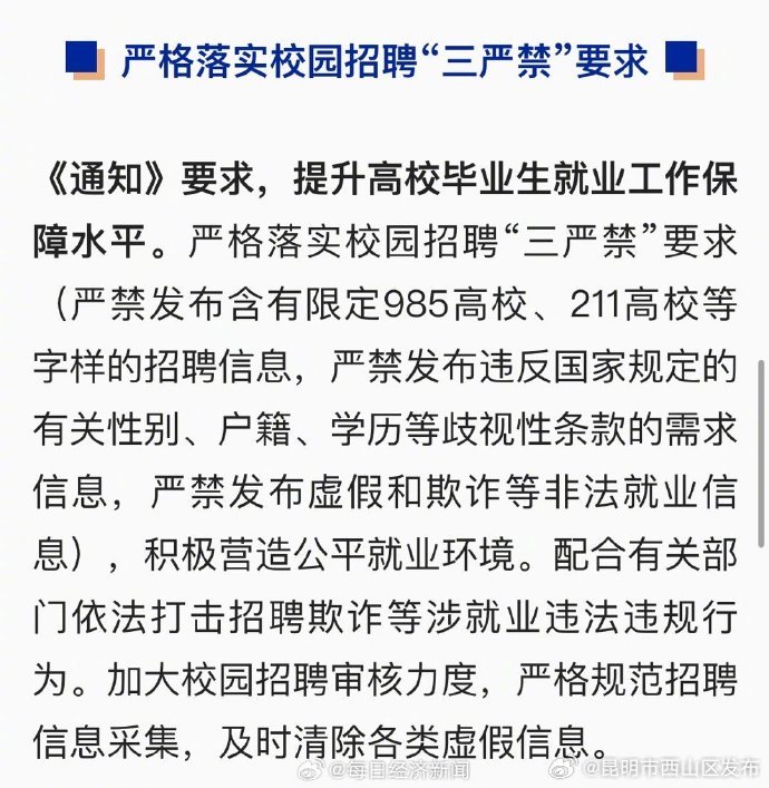 昆明市西山区发布