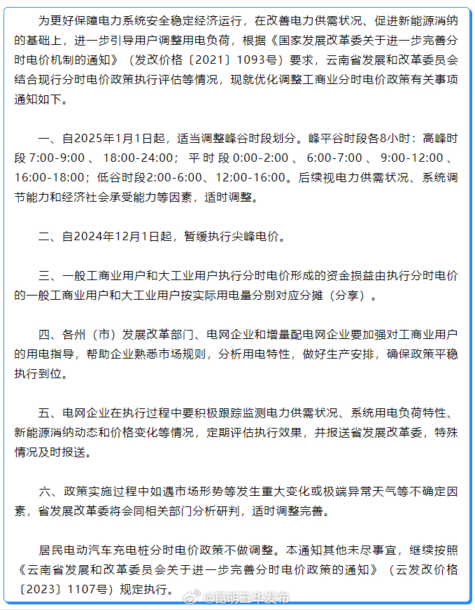 事关电价！最新通知→