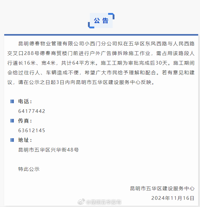 五华区此路段拟进行施工作业