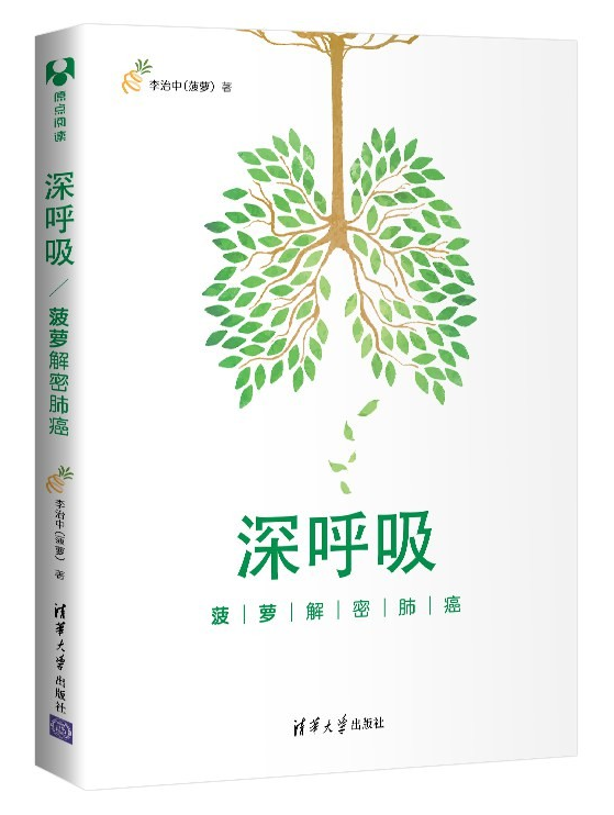 自然博物主题图书推荐：《深呼吸》