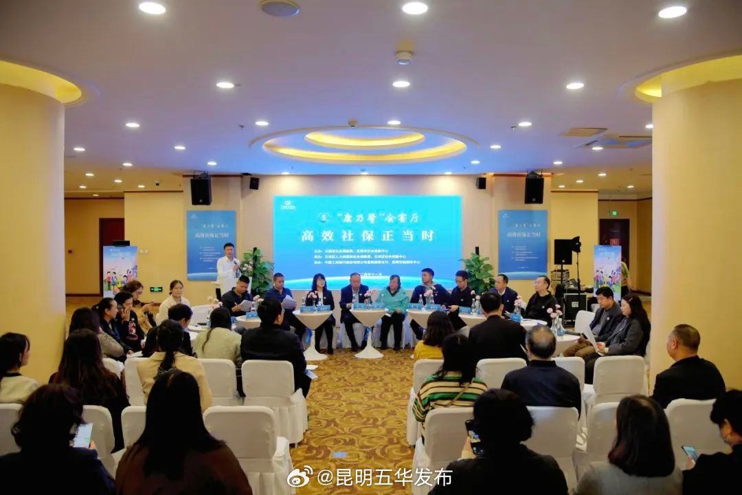 五华区举行“社保服务进万家”活动