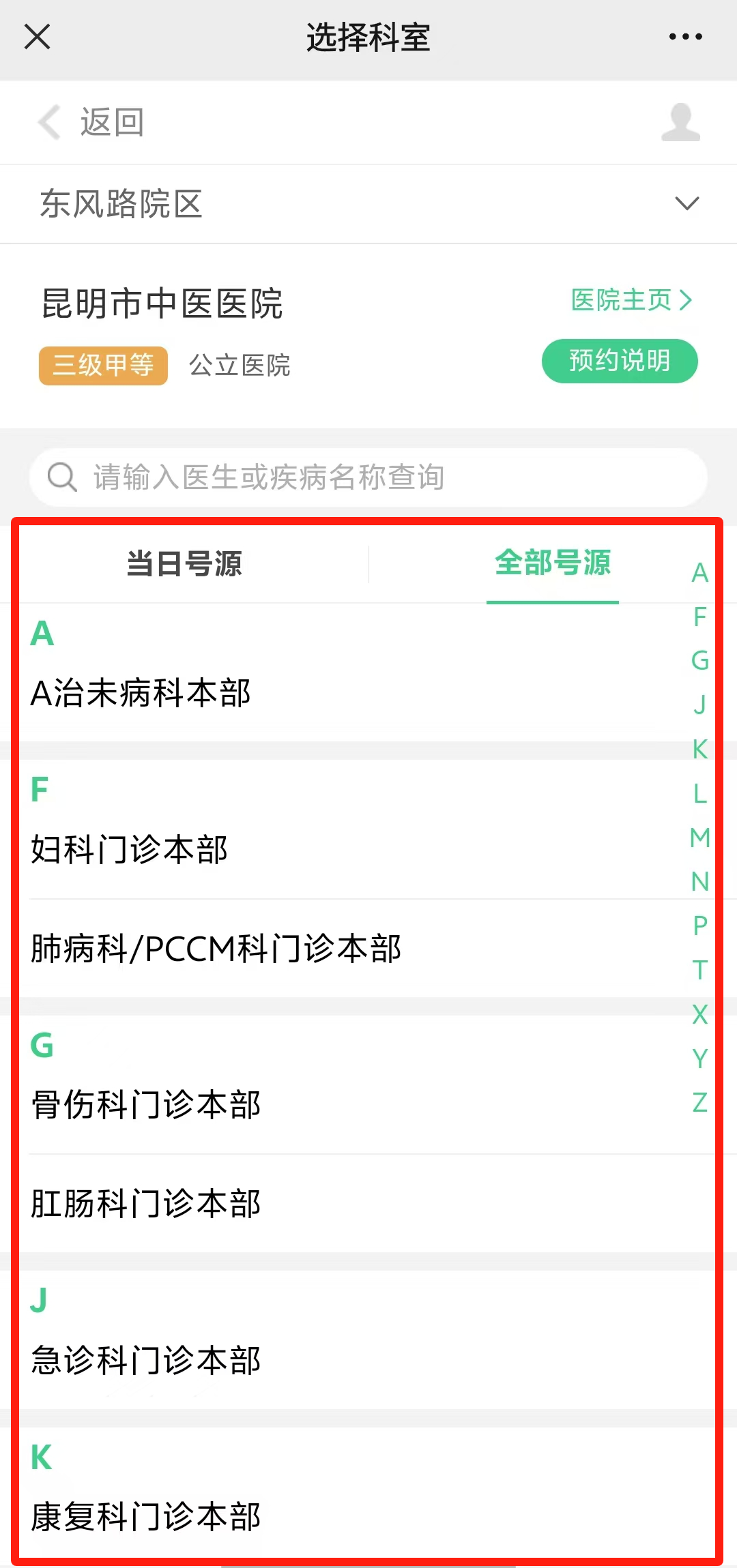 昆明市中医医院