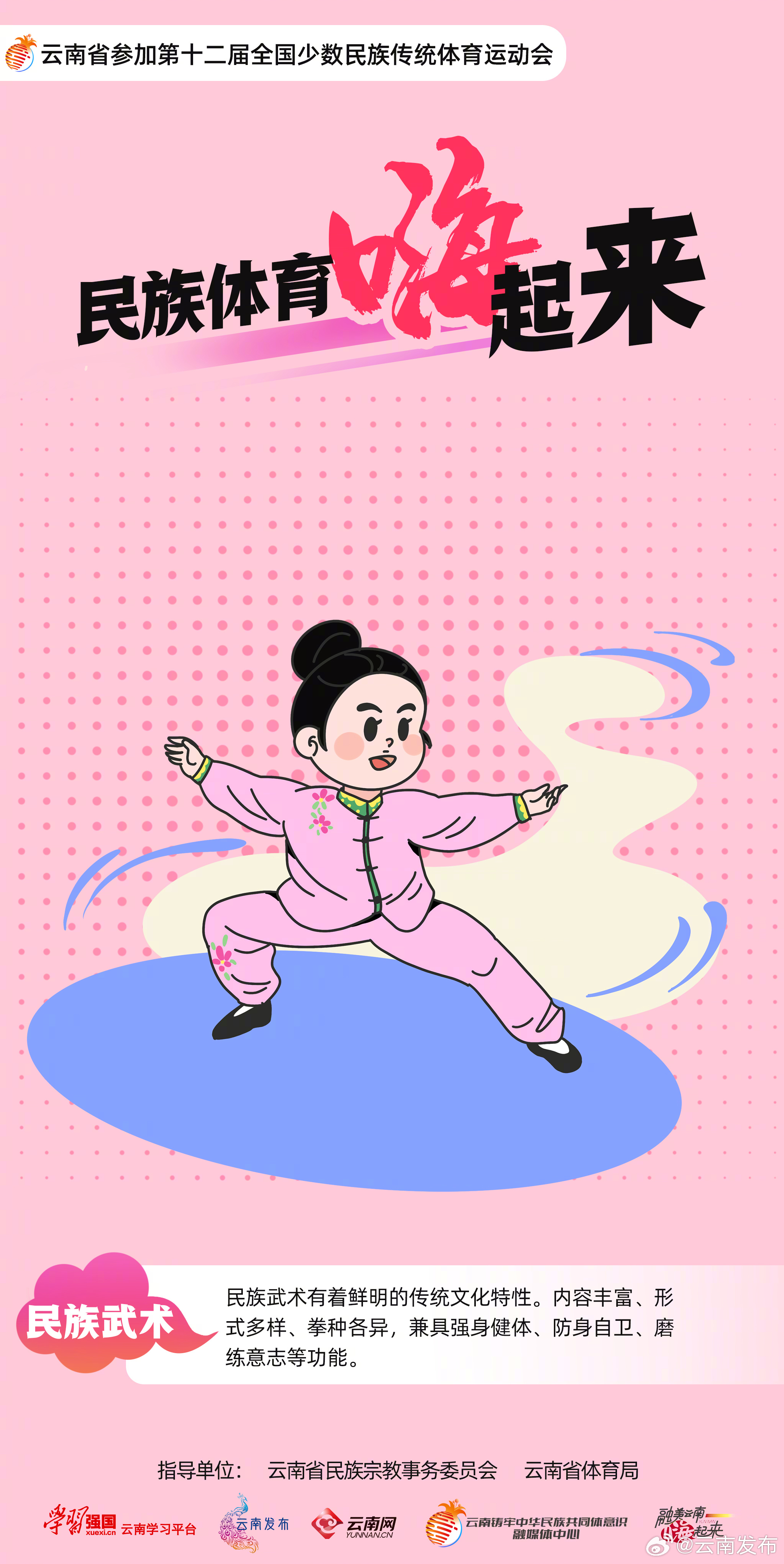 一招一式行云流水，民族武术太酷了！