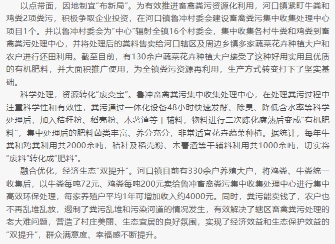 寻甸河口：“2+1+N”模式有效推进畜禽粪污资源化利用