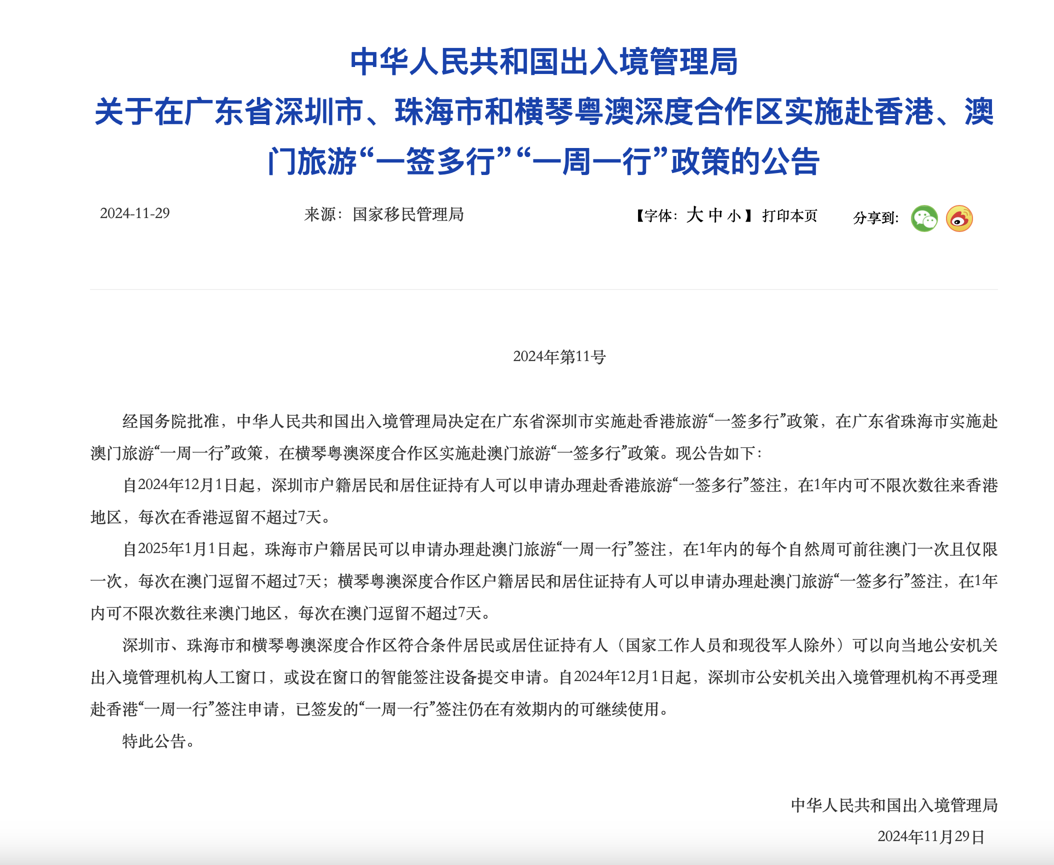 赴港澳旅游新政策来了