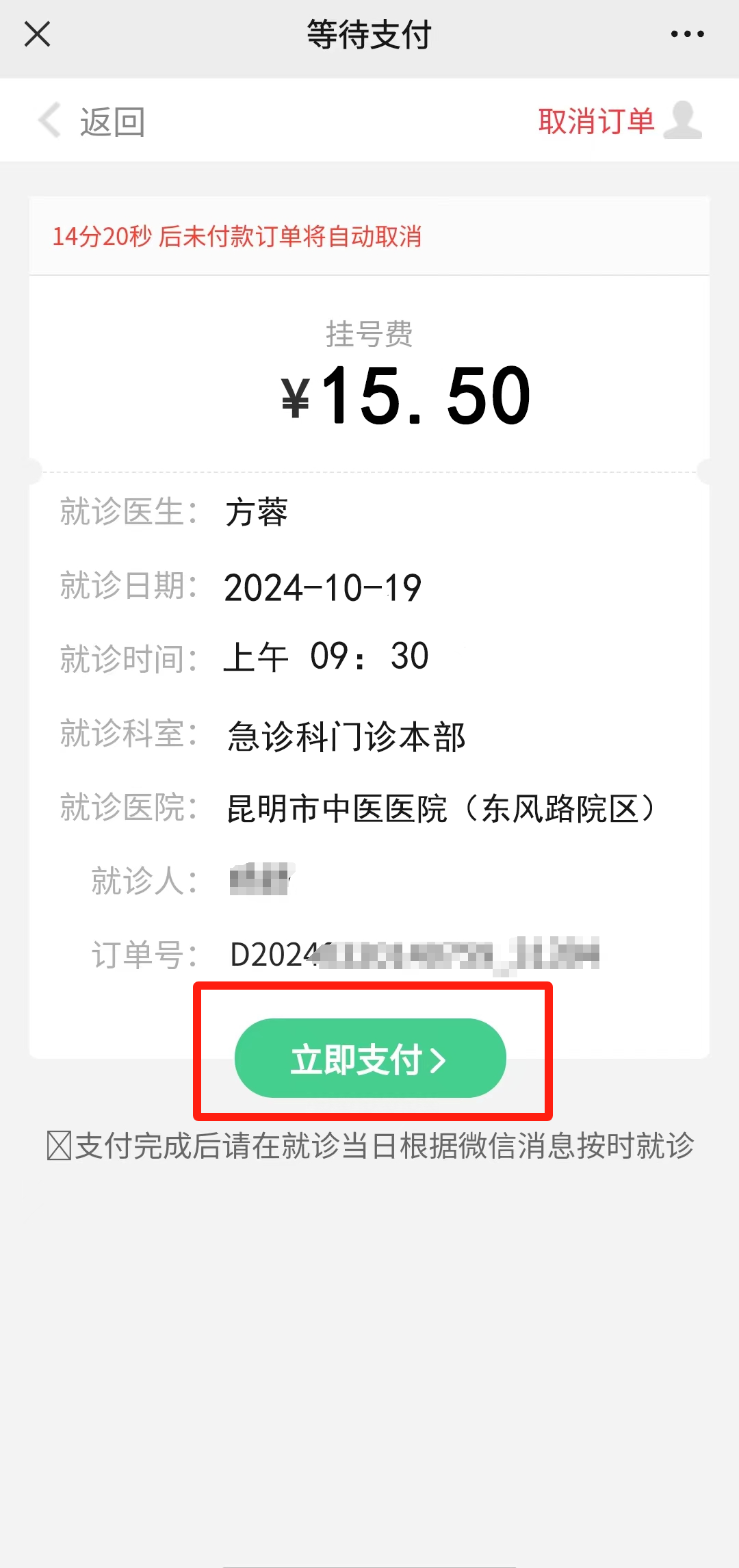 昆明市中医医院
