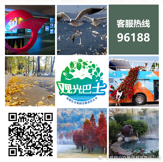 昆明公交集团有限责任公司