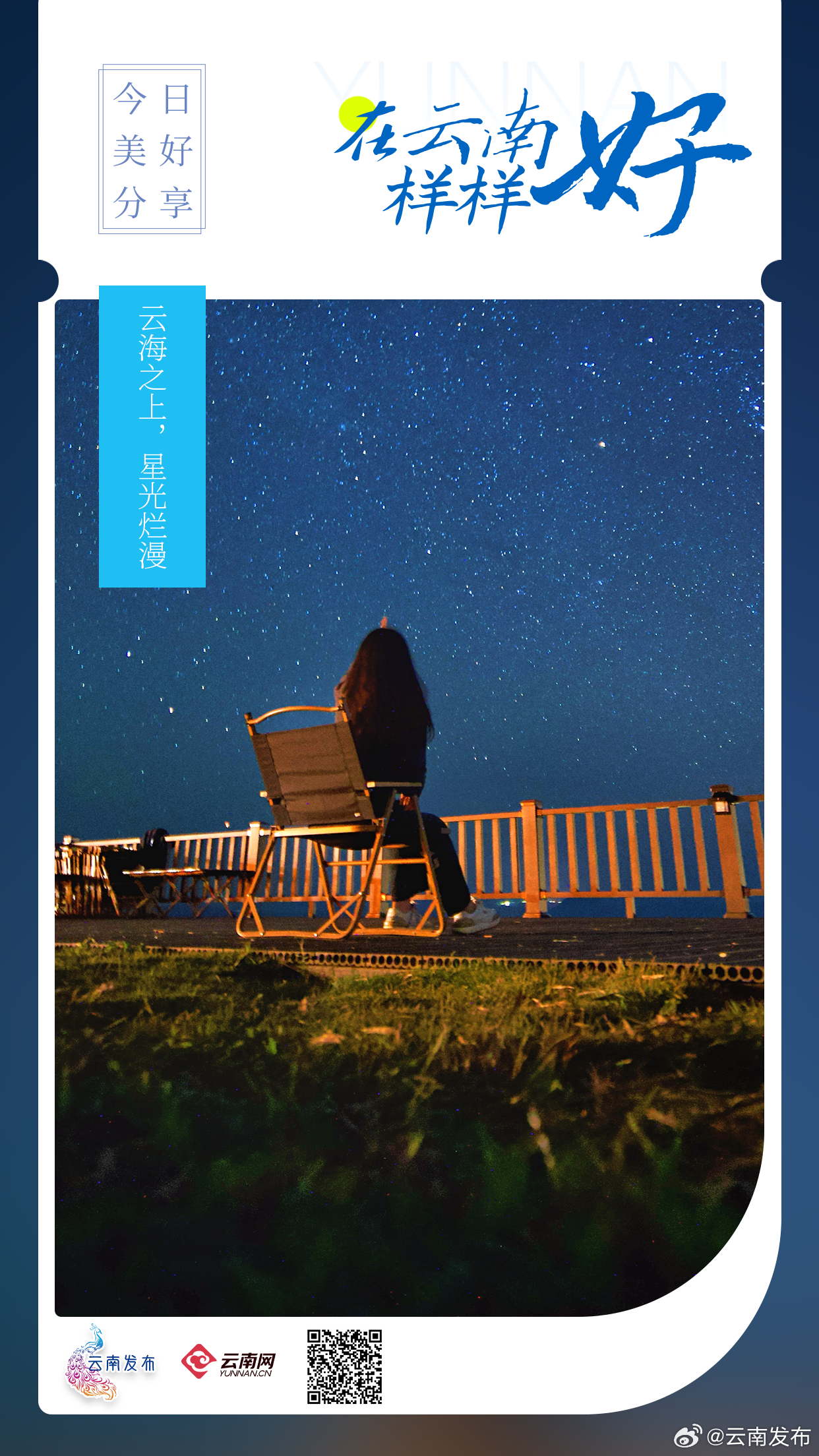 云海之上，星光烂漫来西双版纳银海上寨村感受极致浪漫