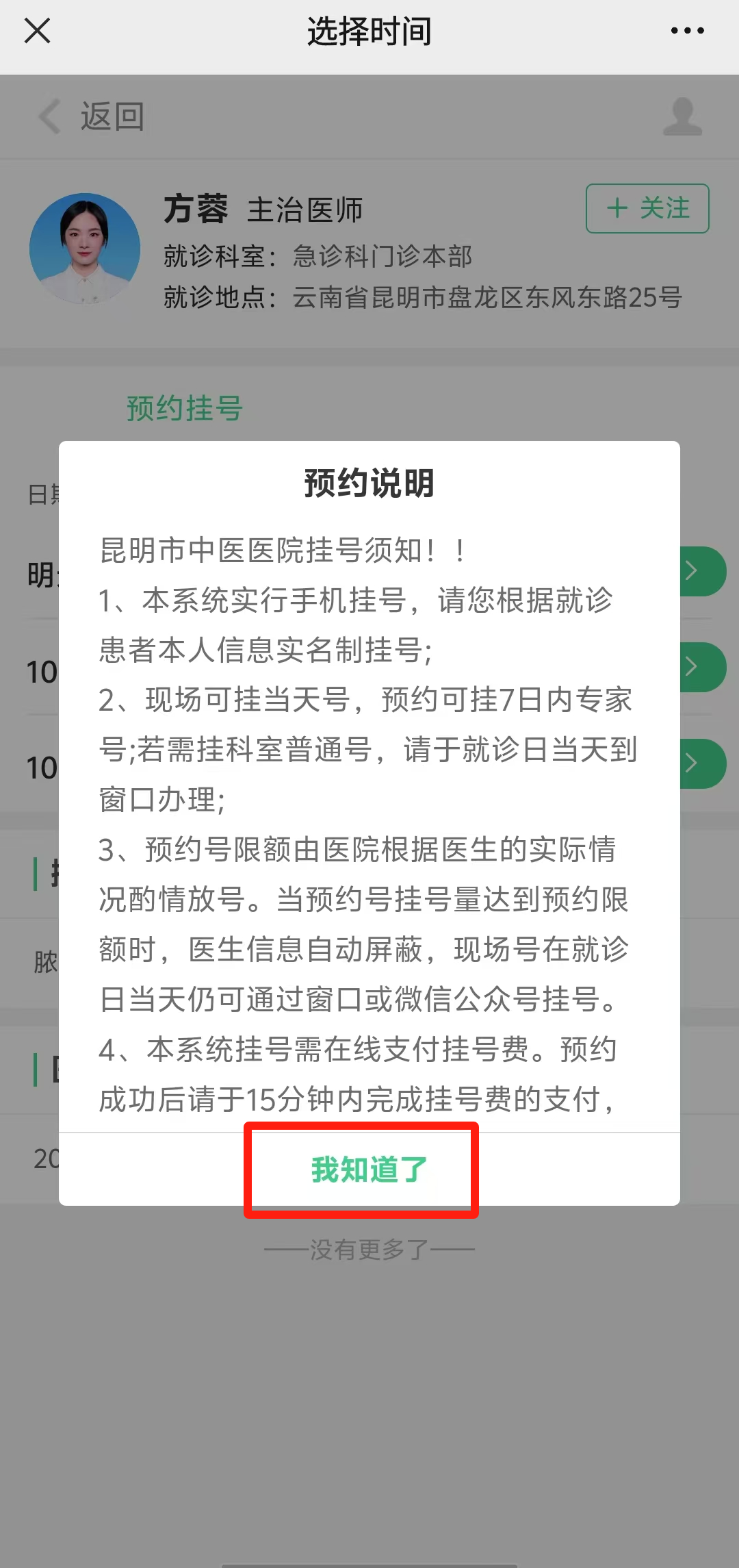 昆明市中医医院