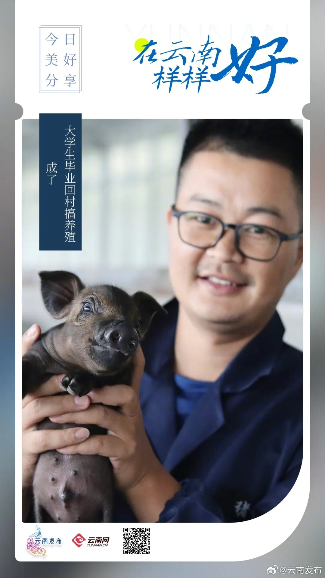 大学生毕业回村搞养殖，成了！