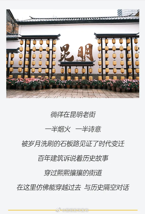 隐于闹市，藏着故事 | 昆明老街等你解锁