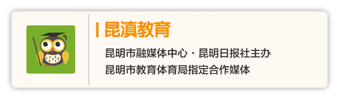 昆滇教育