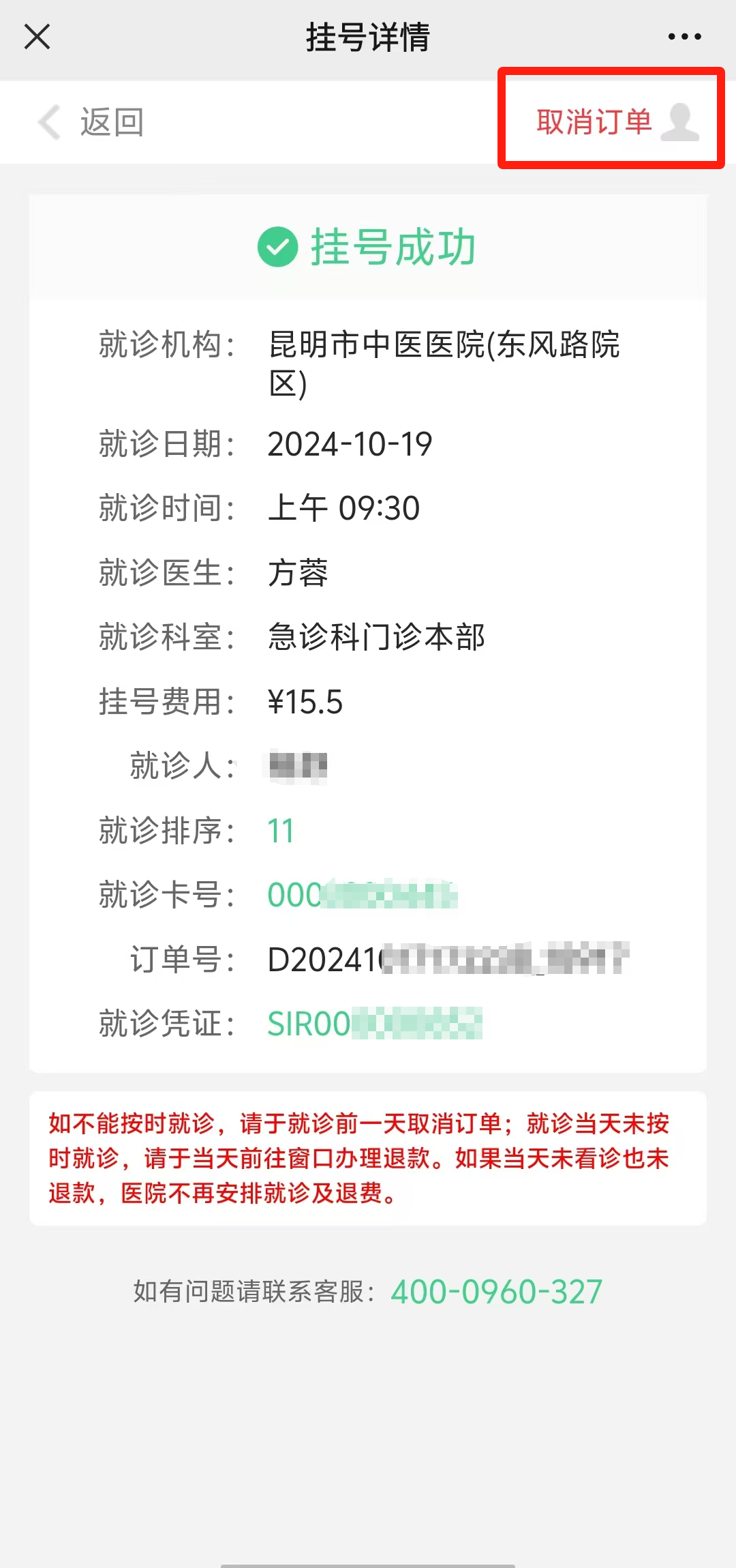 昆明市中医医院