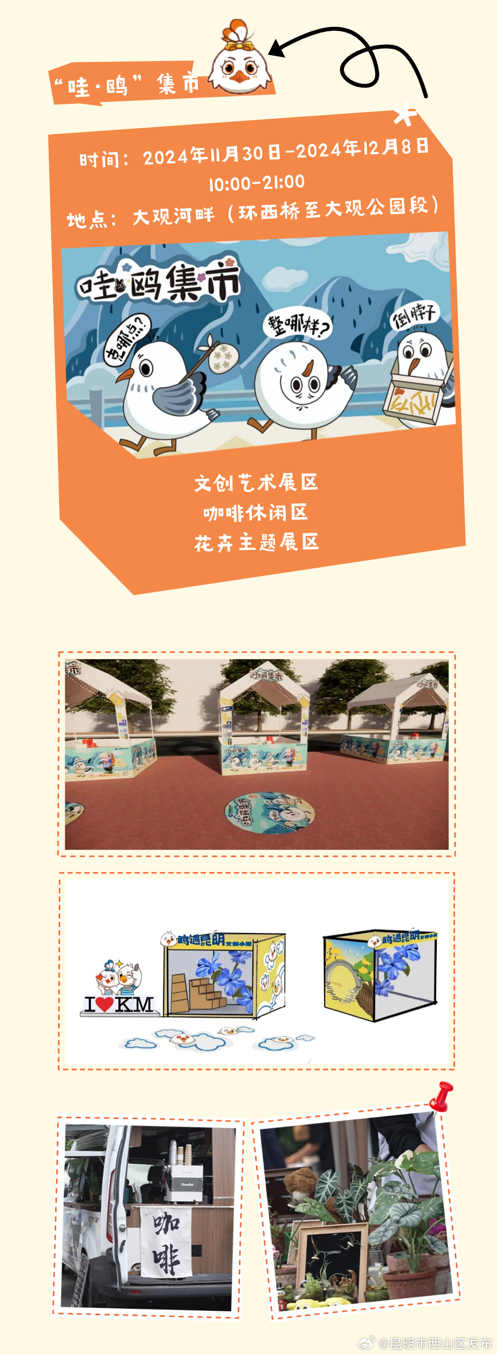 昆明市西山区发布