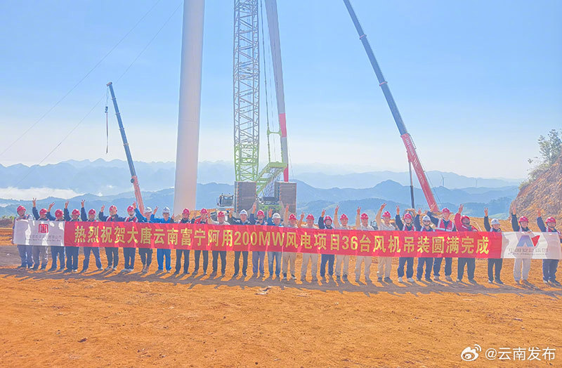 文山阿用风电场20万千瓦全容量投产
