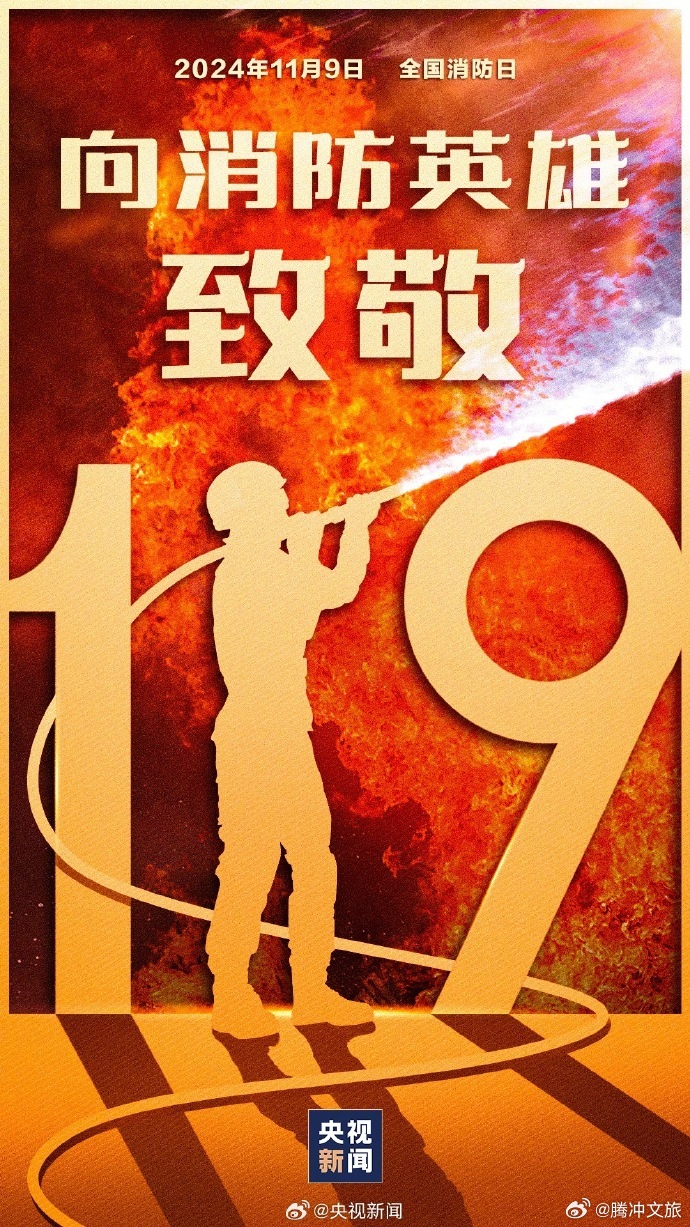 此刻，一起转发！愿消防员每次出发都平安归来