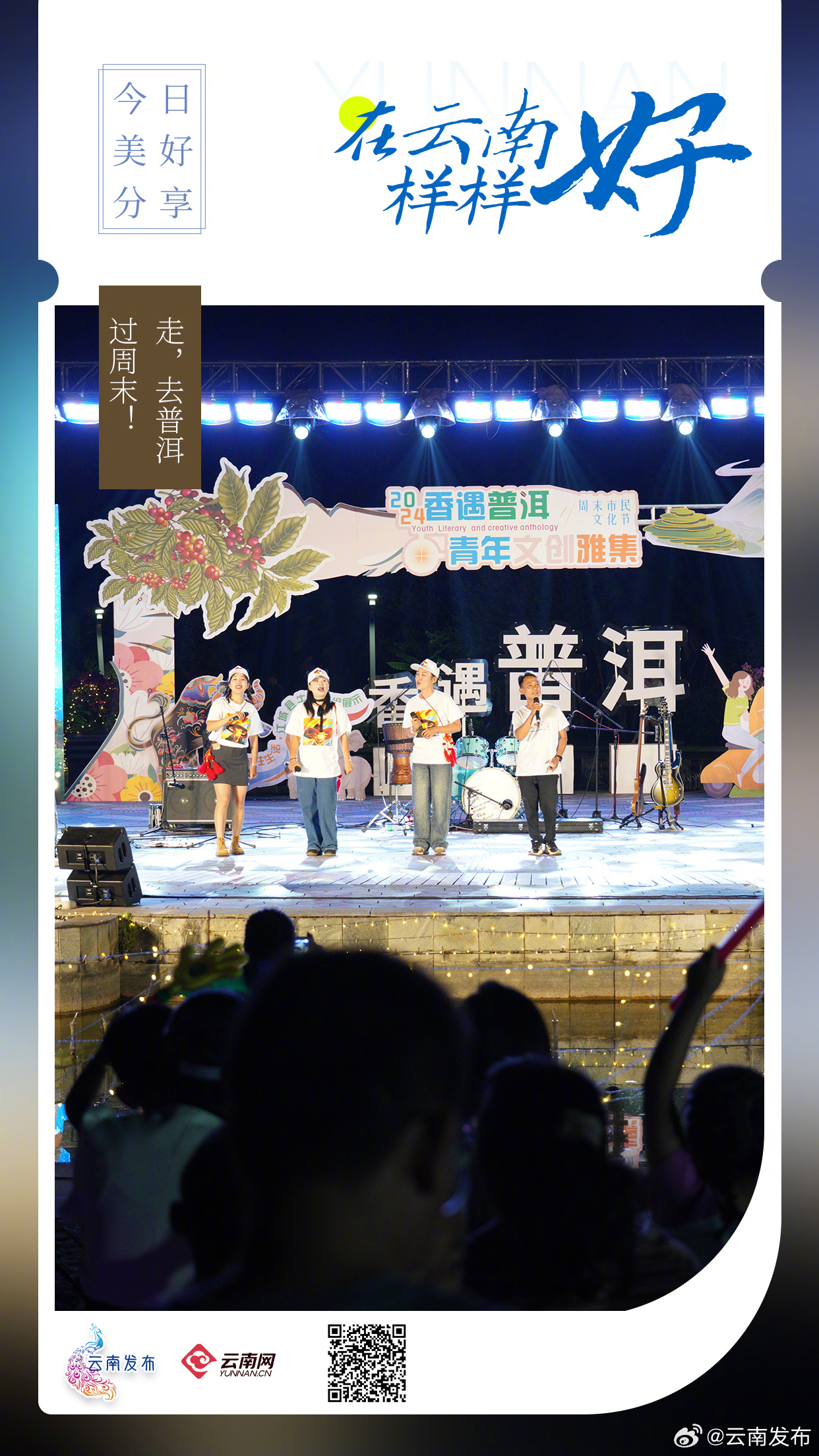 到普洱过周末也太哇塞啦！