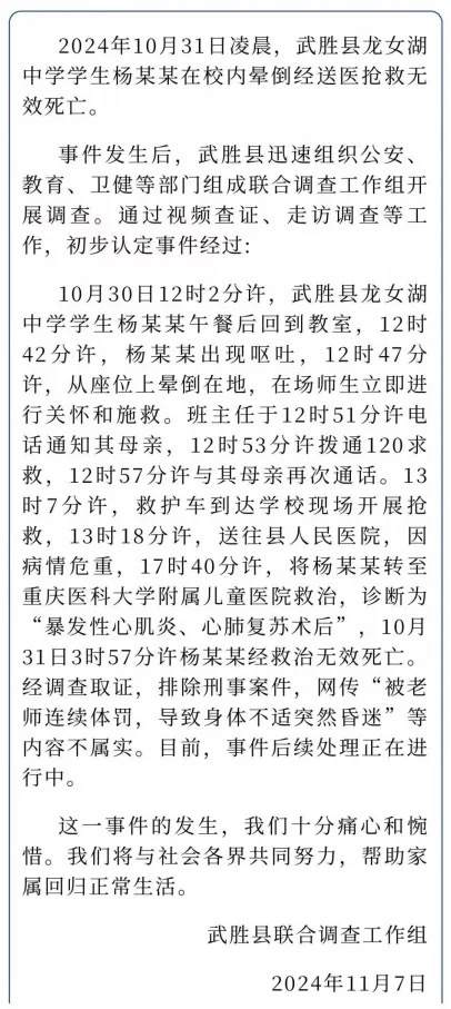 官方通报中学生校内晕倒抢救无效死亡