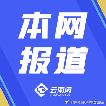 云南省“菜篮子”实现稳产保供