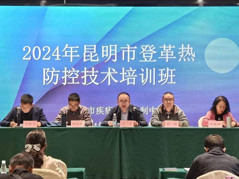 昆明市疾病预防控制中心