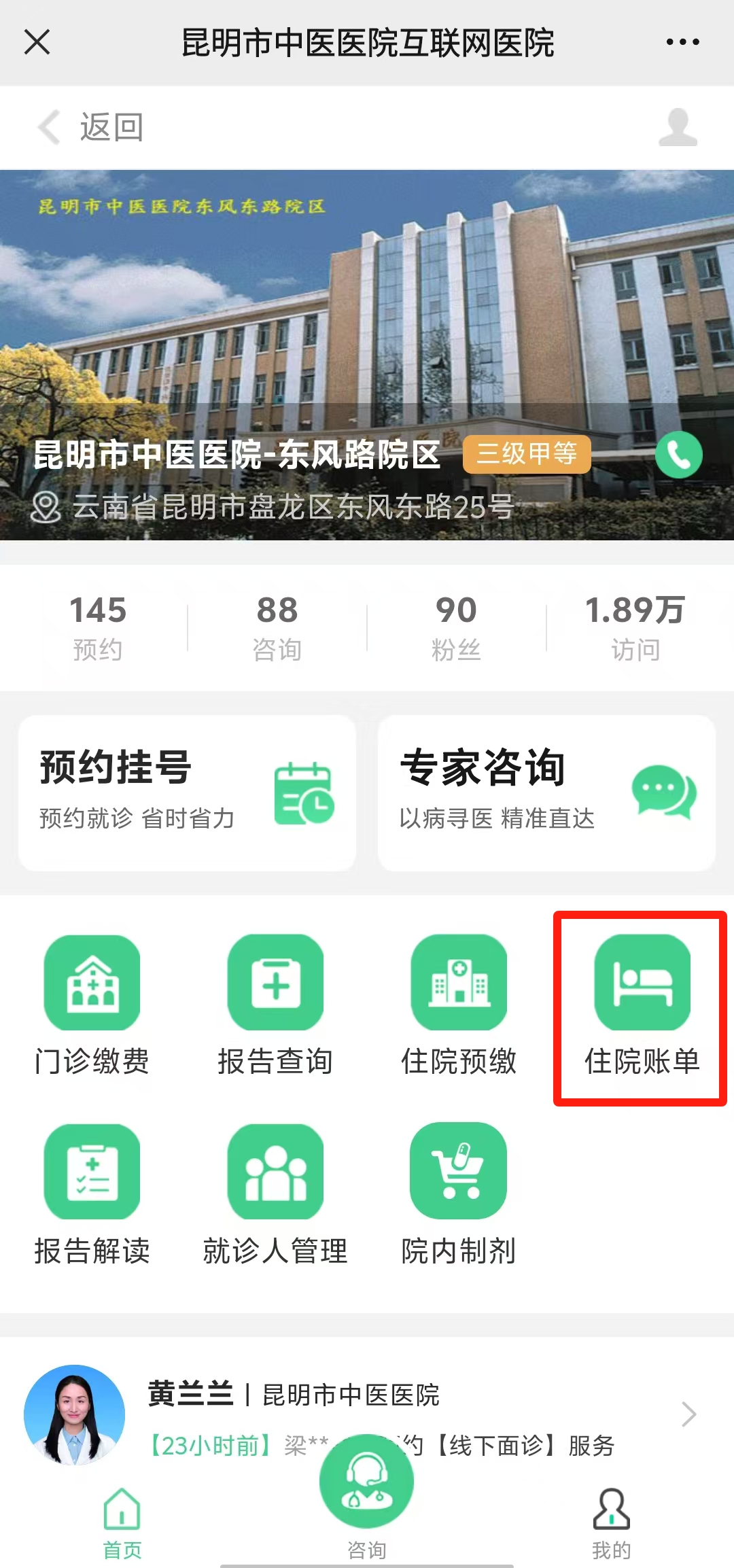 昆明市中医医院