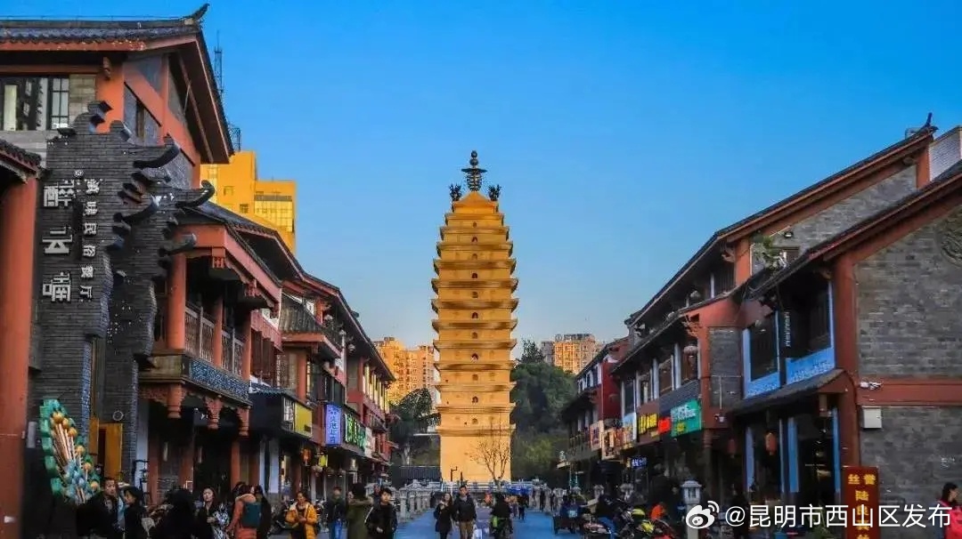 昆明市西山区发布