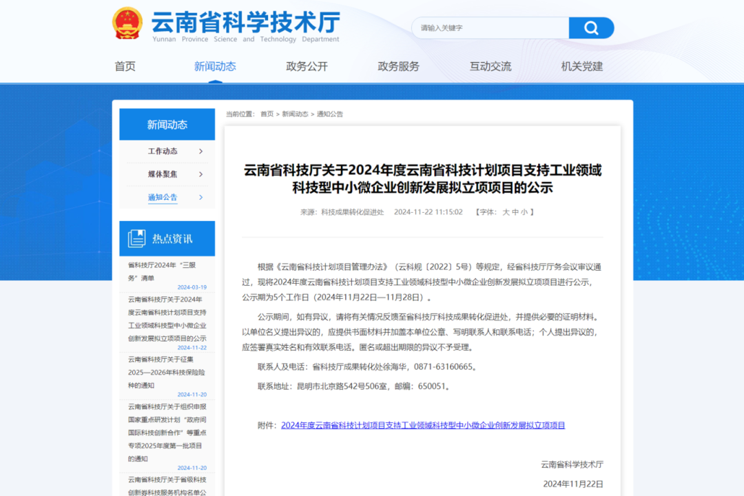 昆明国家高新区发布