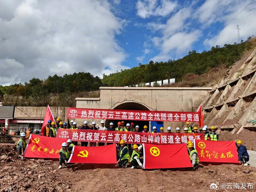 云兰高速全线12座隧道全部贯通