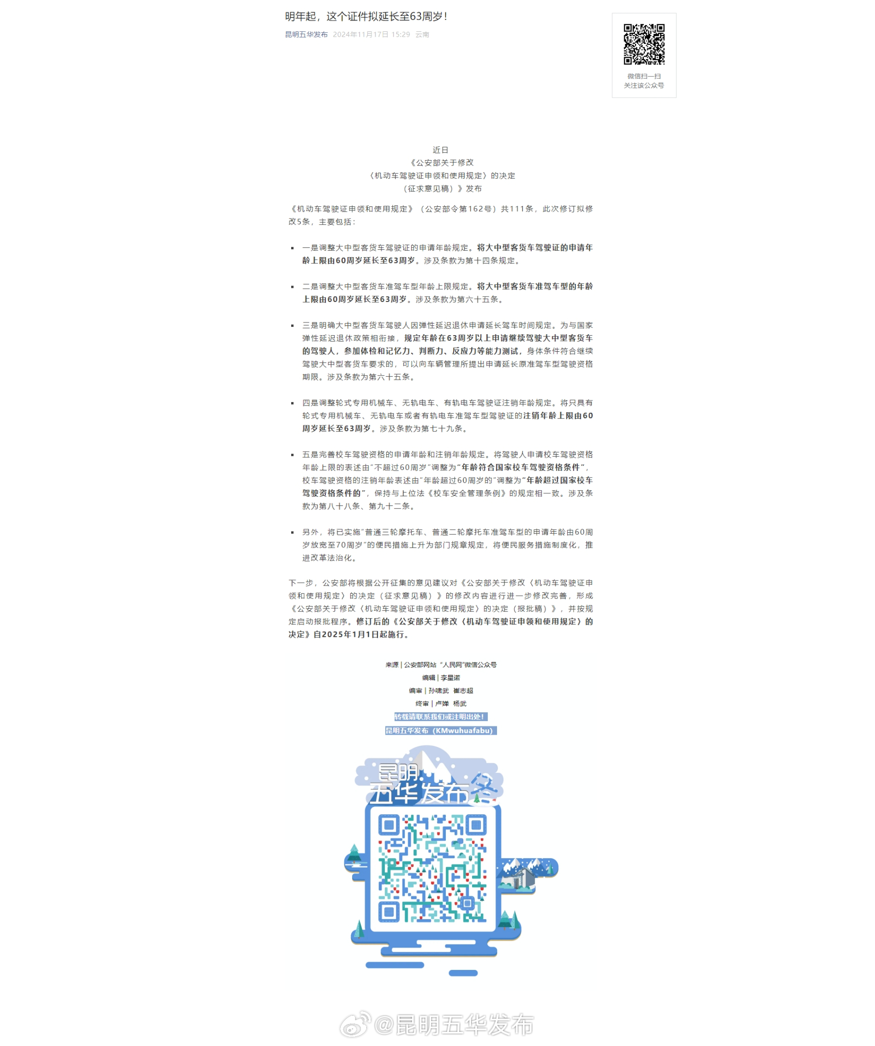 明年起，这个证件拟延长至63周岁！