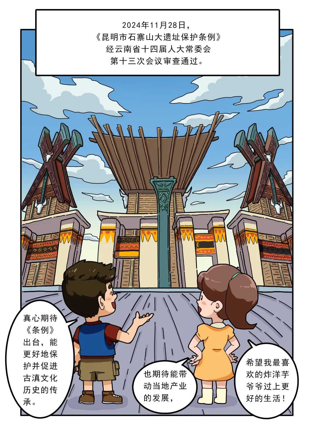 晋宁 诗意的栖居地