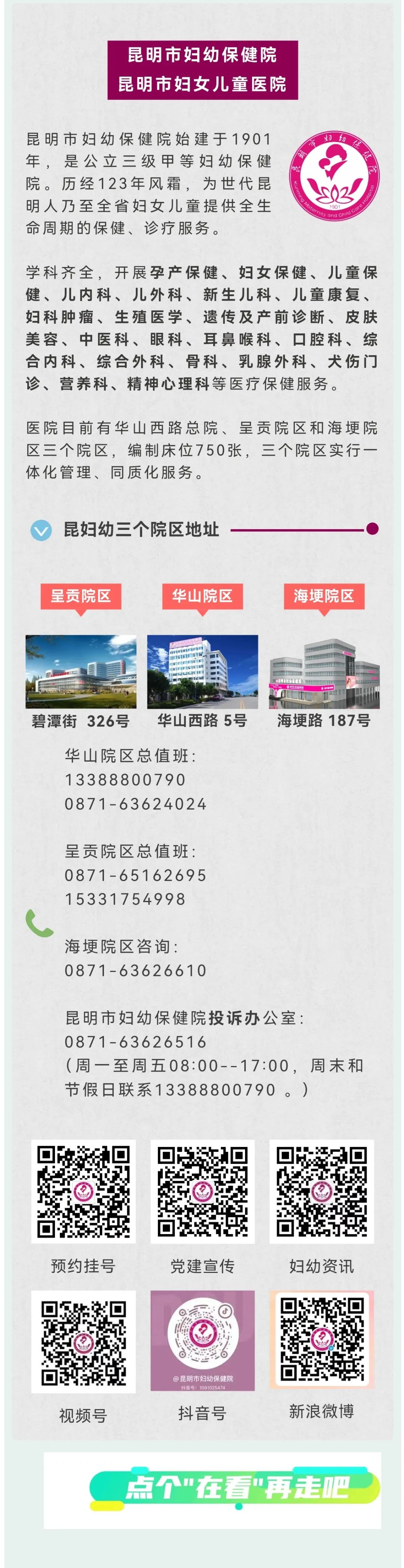 昆明市妇幼保健院