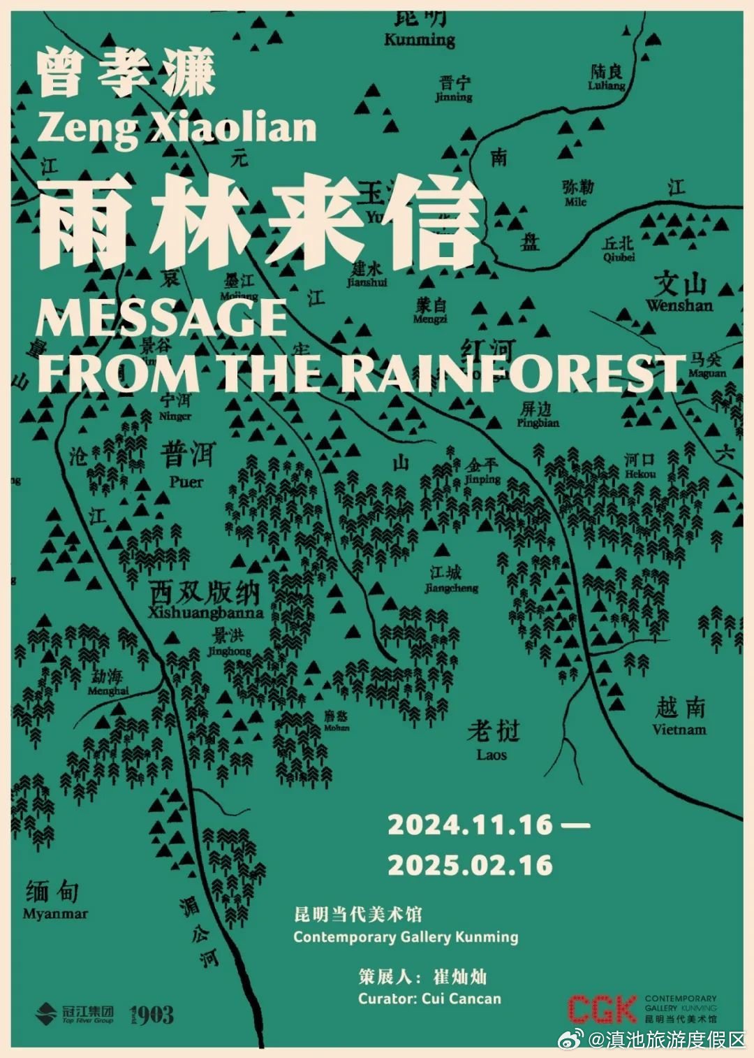 CGK新展预告 | 曾孝濂跨越57年的“雨林来信”，全新力作即将在昆明展出