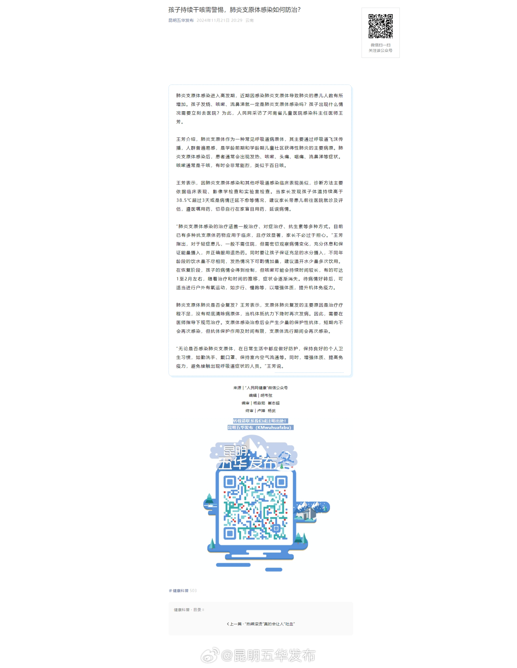 孩子持续干咳需警惕，肺炎支原体感染如何防治？