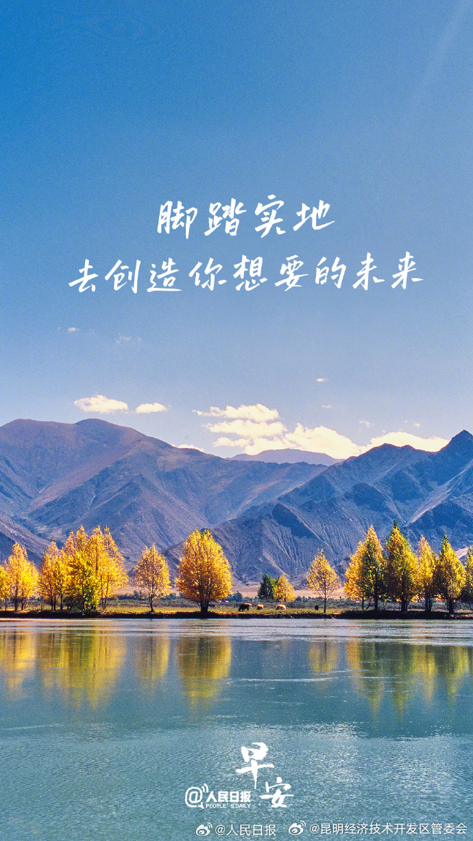 脚踏实地，去创造你想要的未来