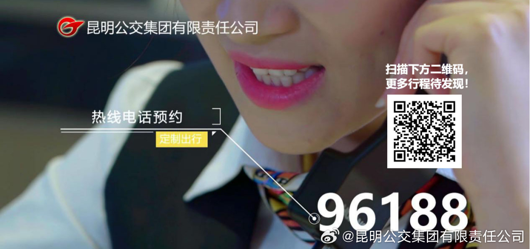 昆明公交集团有限责任公司