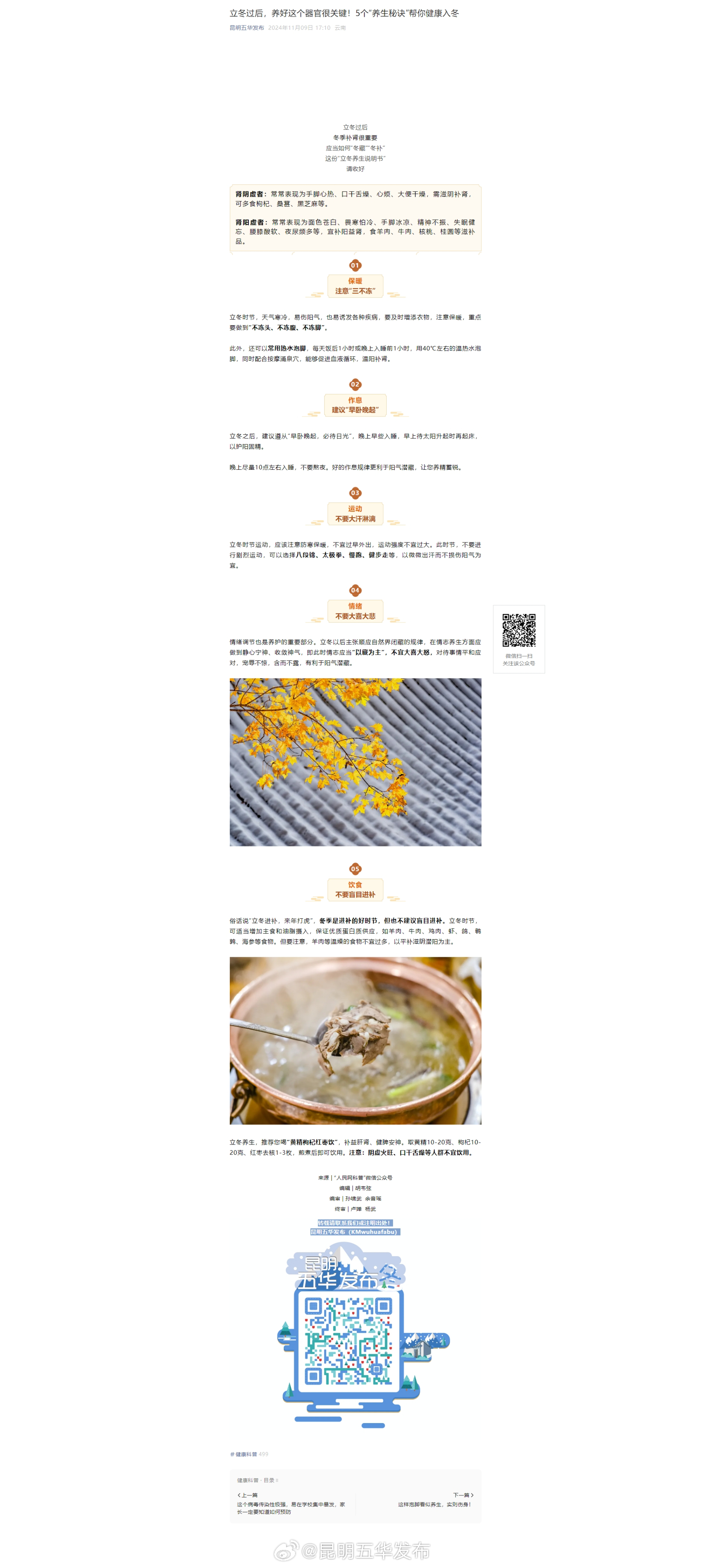 立冬过后，养好这个器官很关键！5个“养生秘诀”帮你健康入冬