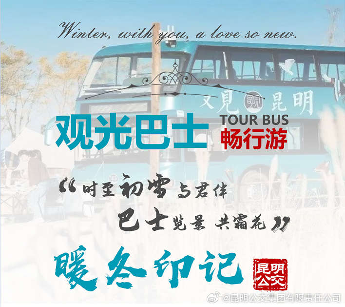 昆明公交集团有限责任公司