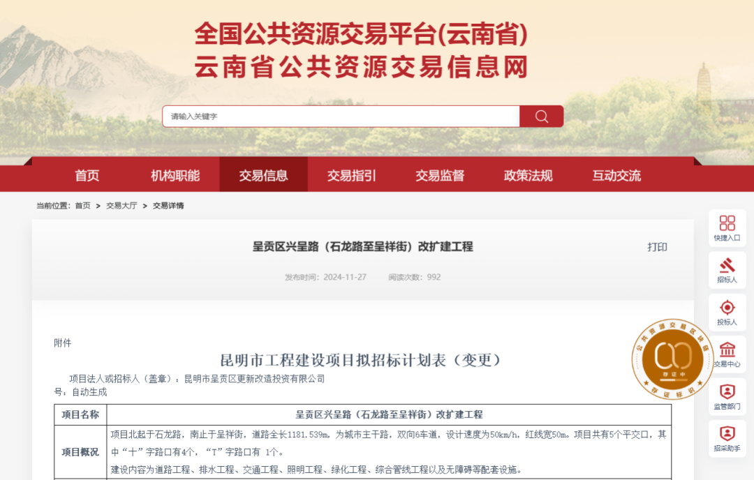 昆明信息港