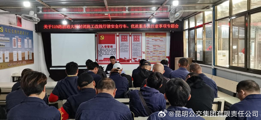 昆明公交集团有限责任公司