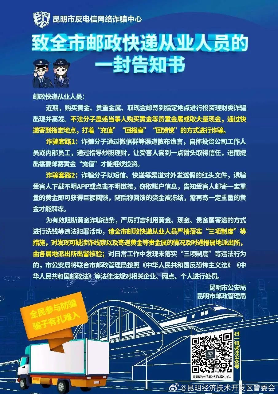 涉及快递！近期高发！昆明官方紧急提醒……