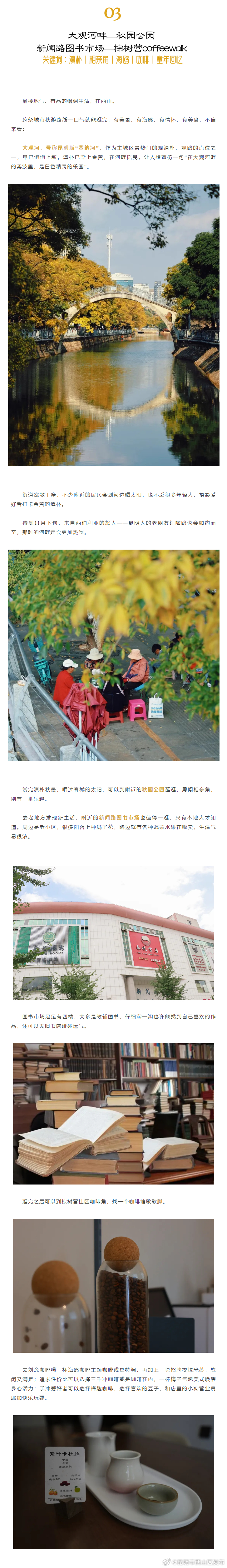 昆明市西山区发布