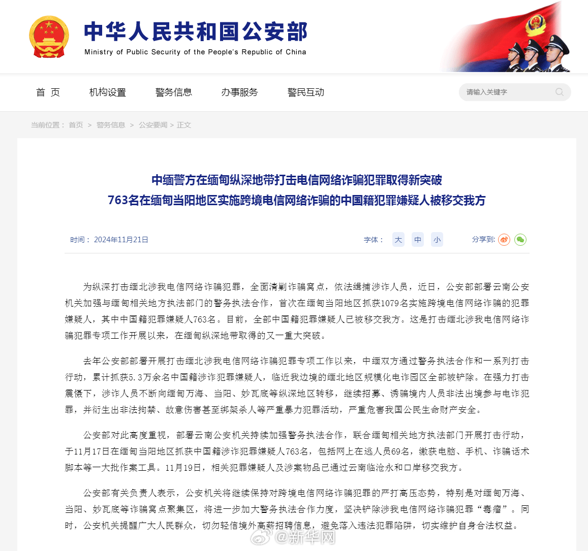 763名在缅实施跨境电诈嫌疑人被移交我方