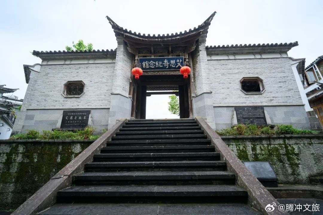 腾冲艾思奇故居