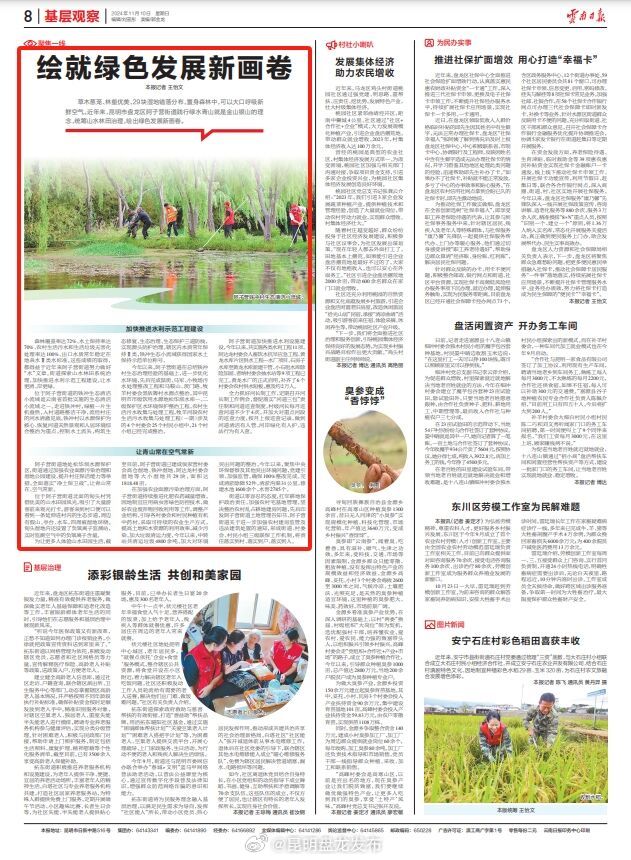 青山常在空气常新！云南日报点赞昆明阿子营街道绘出绿色发展新画卷